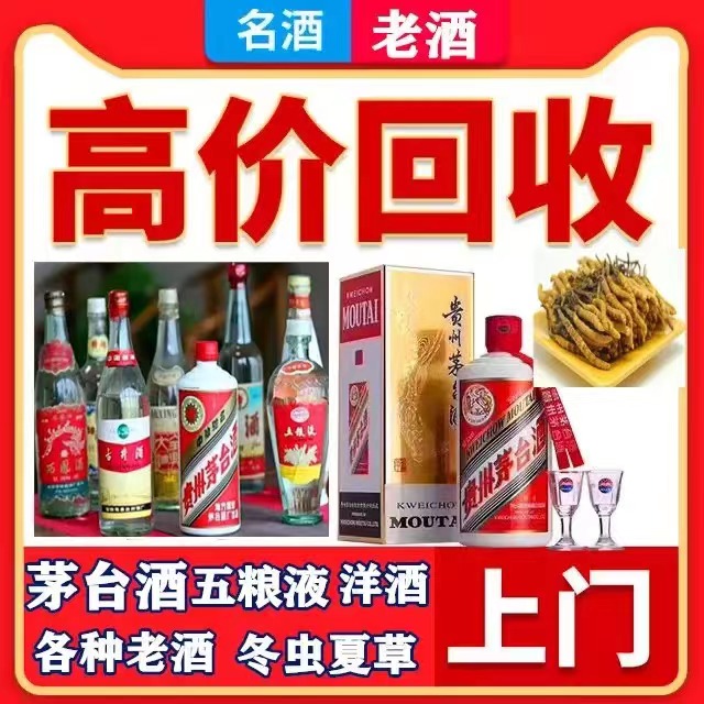 兴城八十年茅台酒回收上门哪里回收(附近上门回收茅台酒）